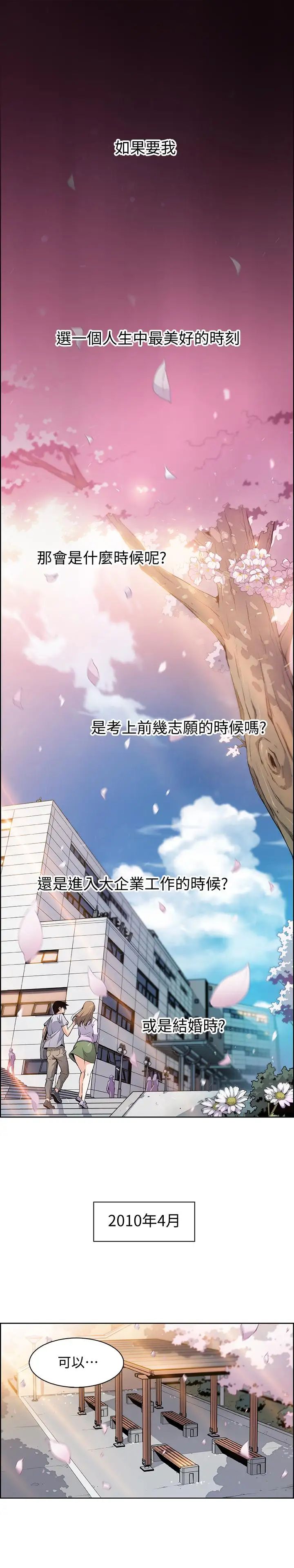 《前女友变女佣》漫画最新章节第1话 - 和初恋度过纪念性的一夜免费下拉式在线观看章节第【1】张图片