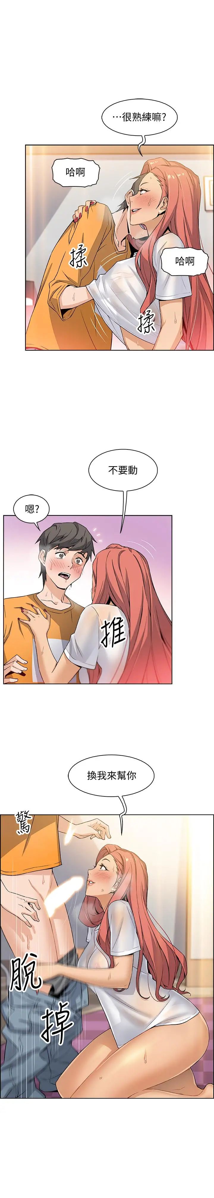 《前女友变女佣》漫画最新章节第2话 - 都这样了...就做到底吧免费下拉式在线观看章节第【11】张图片