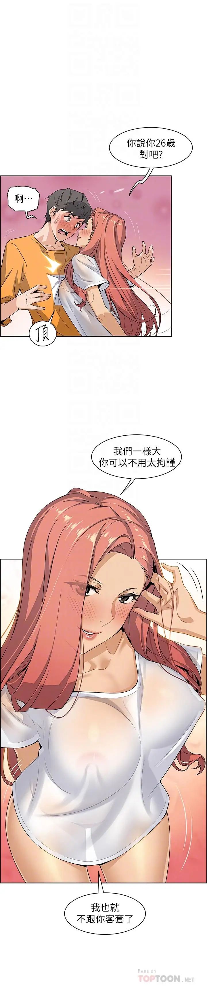 《前女友变女佣》漫画最新章节第2话 - 都这样了...就做到底吧免费下拉式在线观看章节第【6】张图片