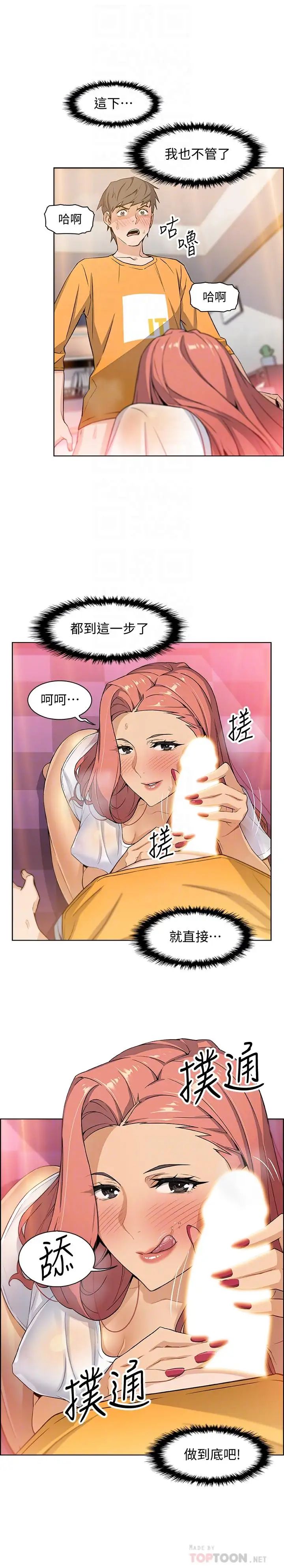 《前女友变女佣》漫画最新章节第2话 - 都这样了...就做到底吧免费下拉式在线观看章节第【12】张图片