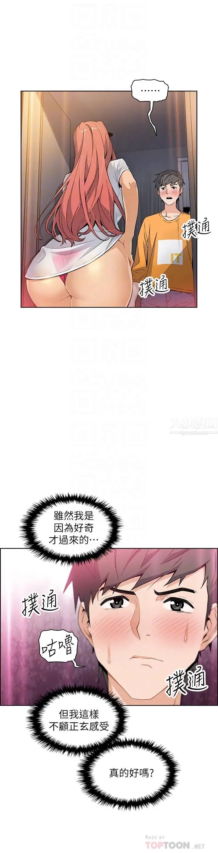 《前女友变女佣》漫画最新章节第2话 - 都这样了...就做到底吧免费下拉式在线观看章节第【4】张图片