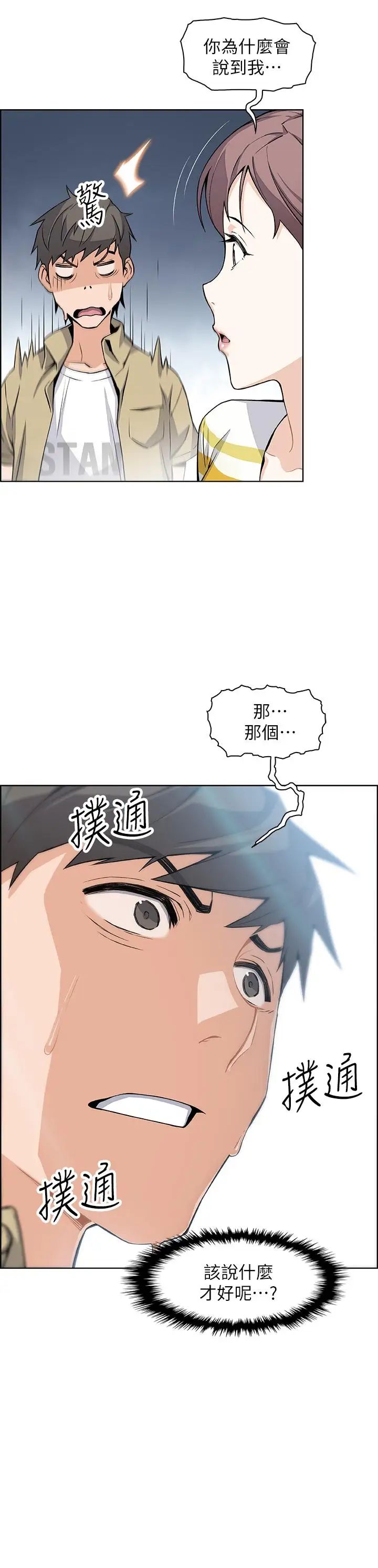 《前女友变女佣》漫画最新章节第3话 - 白天念书，晚上打炮免费下拉式在线观看章节第【7】张图片