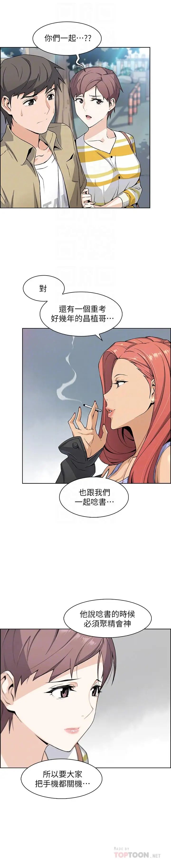 《前女友变女佣》漫画最新章节第3话 - 白天念书，晚上打炮免费下拉式在线观看章节第【12】张图片