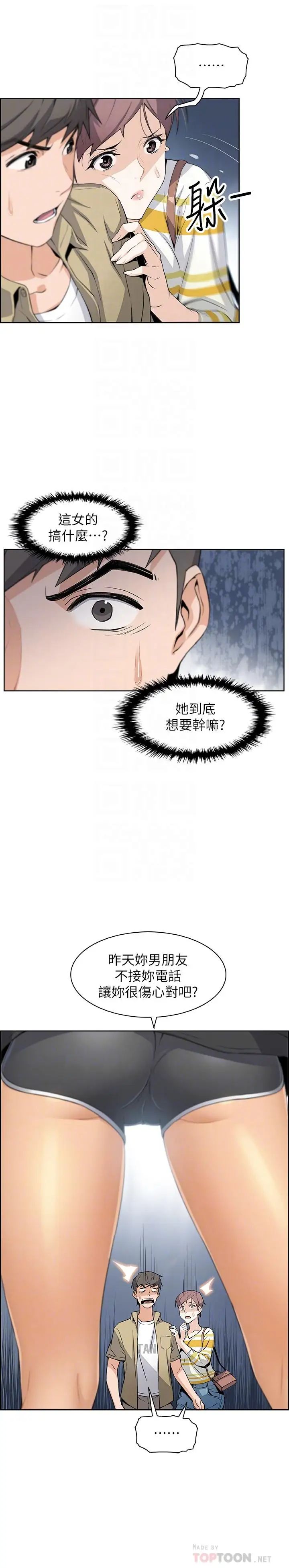 《前女友变女佣》漫画最新章节第3话 - 白天念书，晚上打炮免费下拉式在线观看章节第【10】张图片