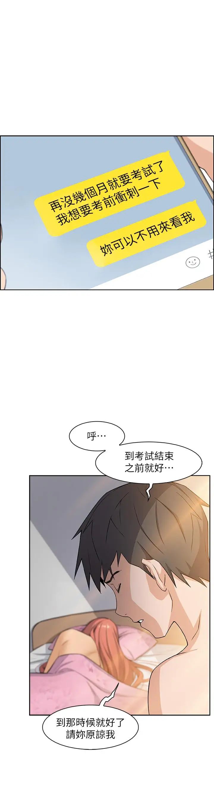 《前女友变女佣》漫画最新章节第3话 - 白天念书，晚上打炮免费下拉式在线观看章节第【33】张图片