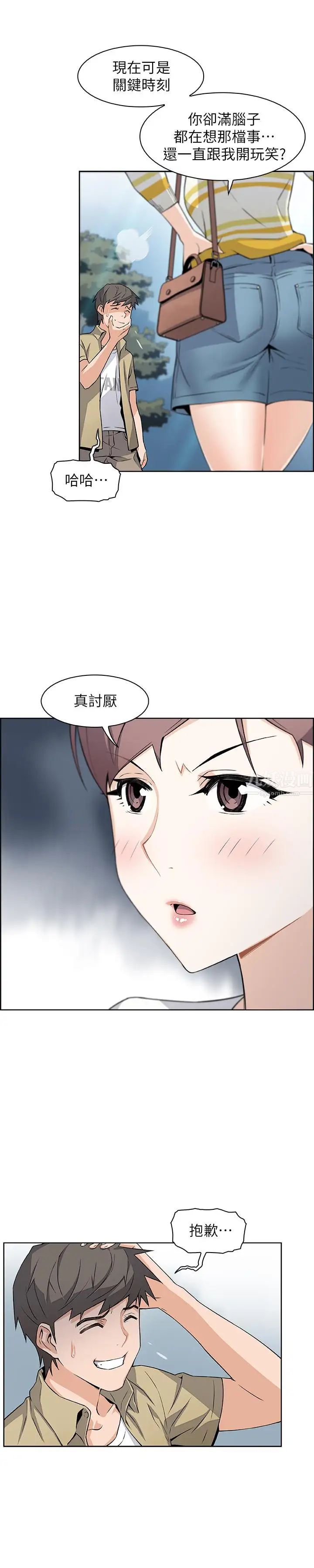 《前女友变女佣》漫画最新章节第3话 - 白天念书，晚上打炮免费下拉式在线观看章节第【21】张图片