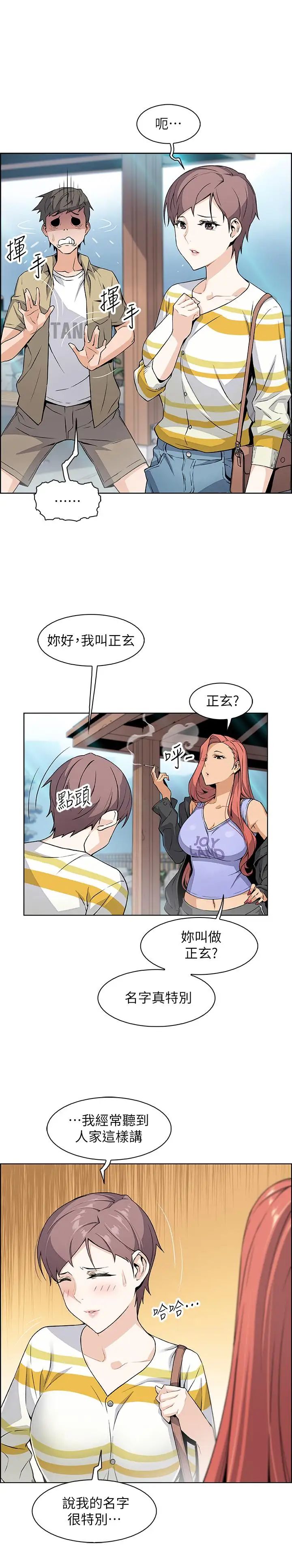 《前女友变女佣》漫画最新章节第3话 - 白天念书，晚上打炮免费下拉式在线观看章节第【5】张图片