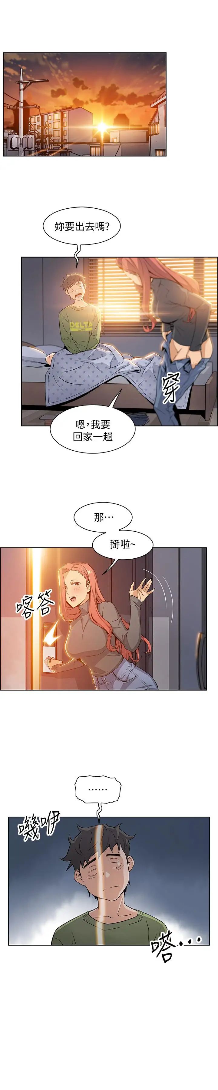 《前女友变女佣》漫画最新章节第4话 - 这不是...女生的内裤吗免费下拉式在线观看章节第【28】张图片