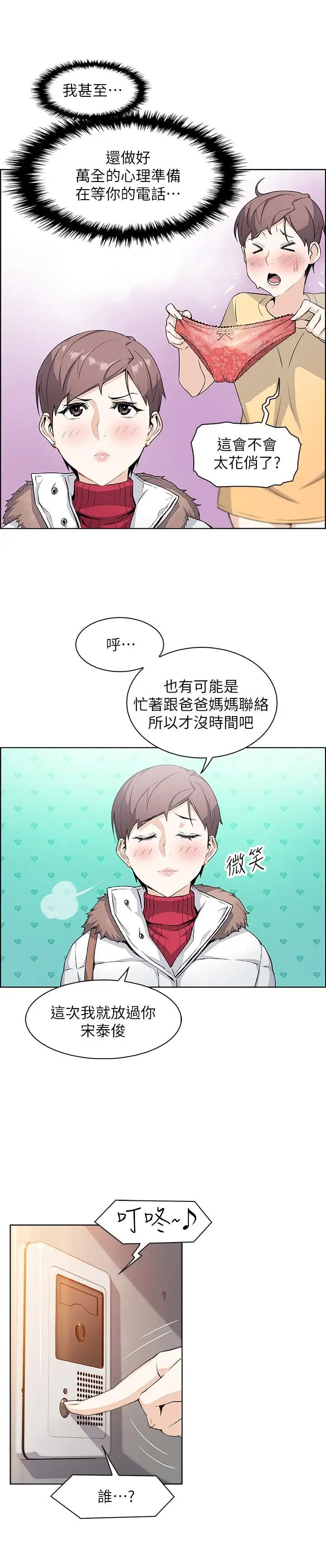 《前女友变女佣》漫画最新章节第4话 - 这不是...女生的内裤吗免费下拉式在线观看章节第【33】张图片