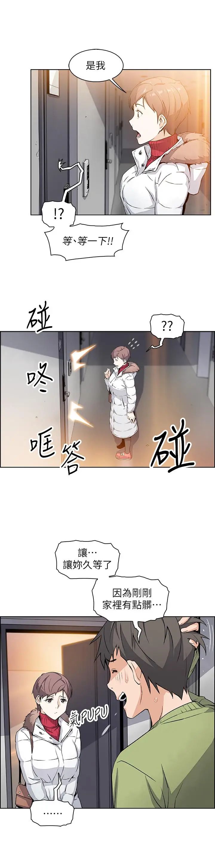 《前女友变女佣》漫画最新章节第4话 - 这不是...女生的内裤吗免费下拉式在线观看章节第【34】张图片