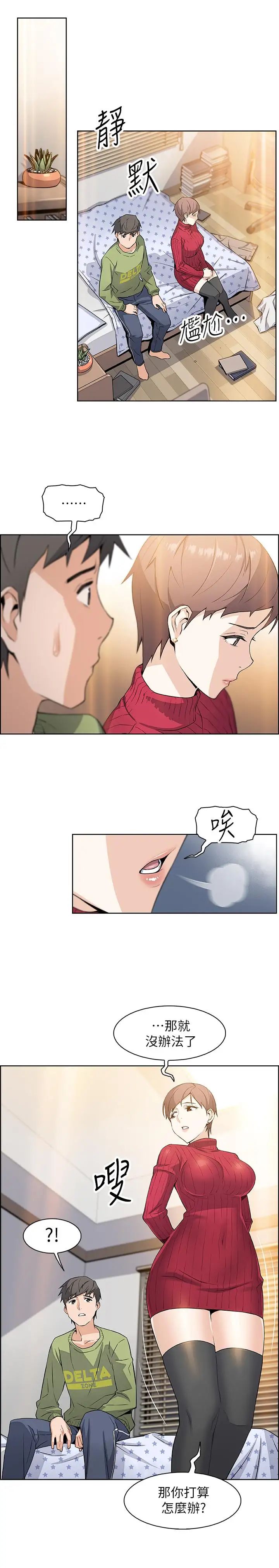 《前女友变女佣》漫画最新章节第4话 - 这不是...女生的内裤吗免费下拉式在线观看章节第【41】张图片