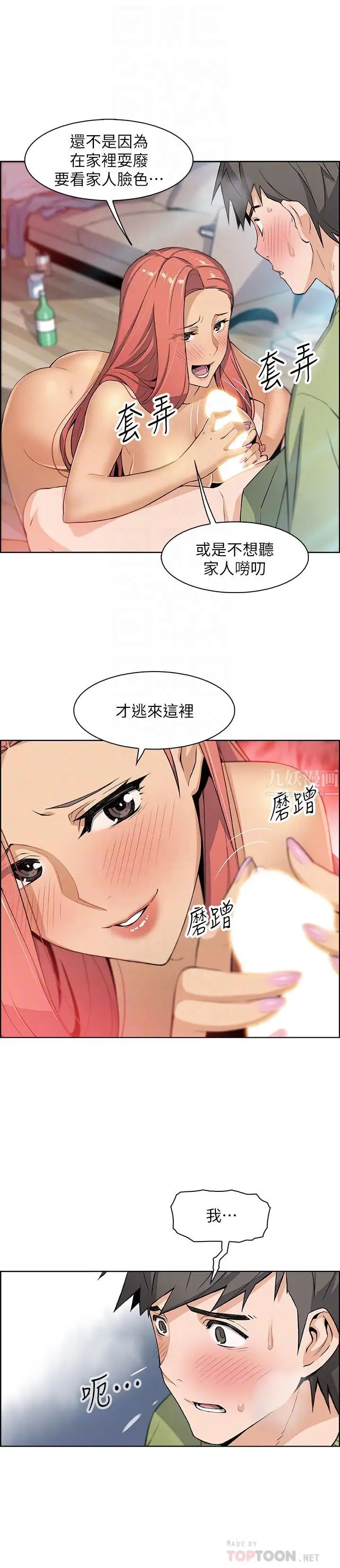 《前女友变女佣》漫画最新章节第4话 - 这不是...女生的内裤吗免费下拉式在线观看章节第【12】张图片