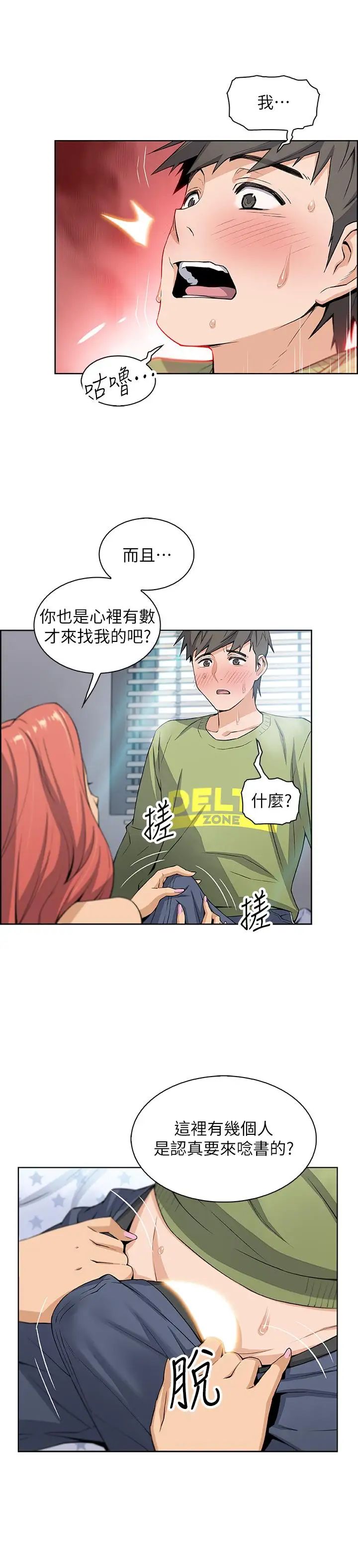 《前女友变女佣》漫画最新章节第4话 - 这不是...女生的内裤吗免费下拉式在线观看章节第【11】张图片