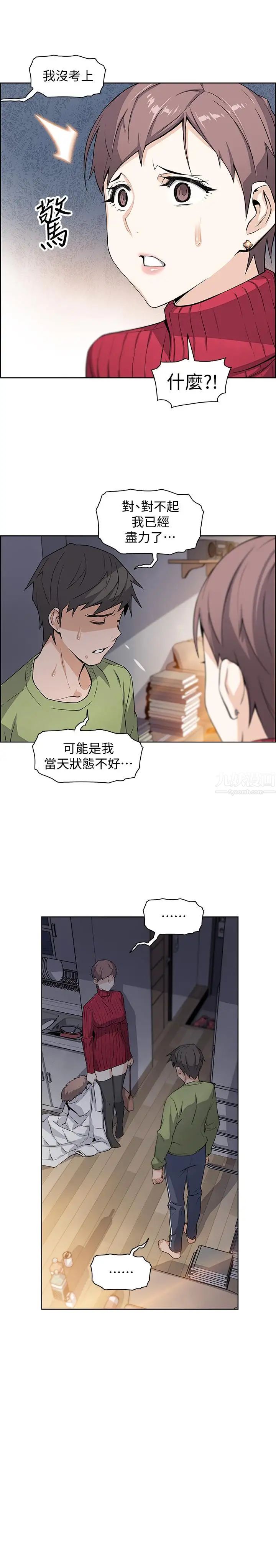 《前女友变女佣》漫画最新章节第4话 - 这不是...女生的内裤吗免费下拉式在线观看章节第【40】张图片