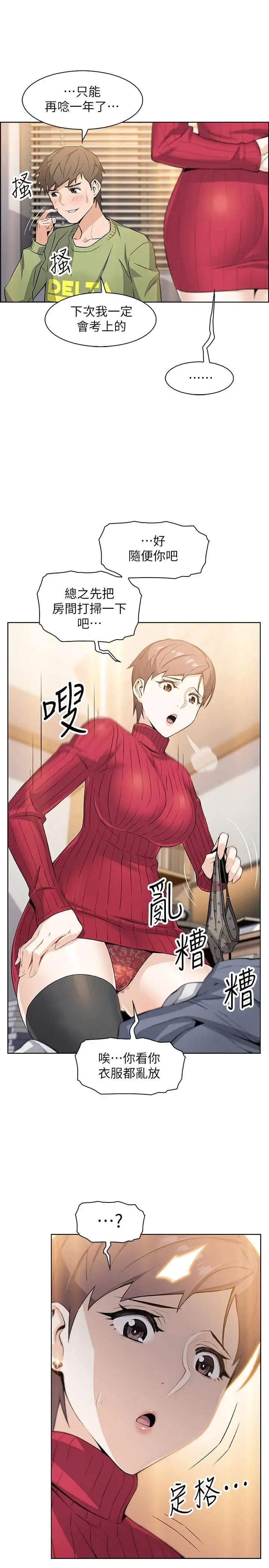 《前女友变女佣》漫画最新章节第4话 - 这不是...女生的内裤吗免费下拉式在线观看章节第【42】张图片