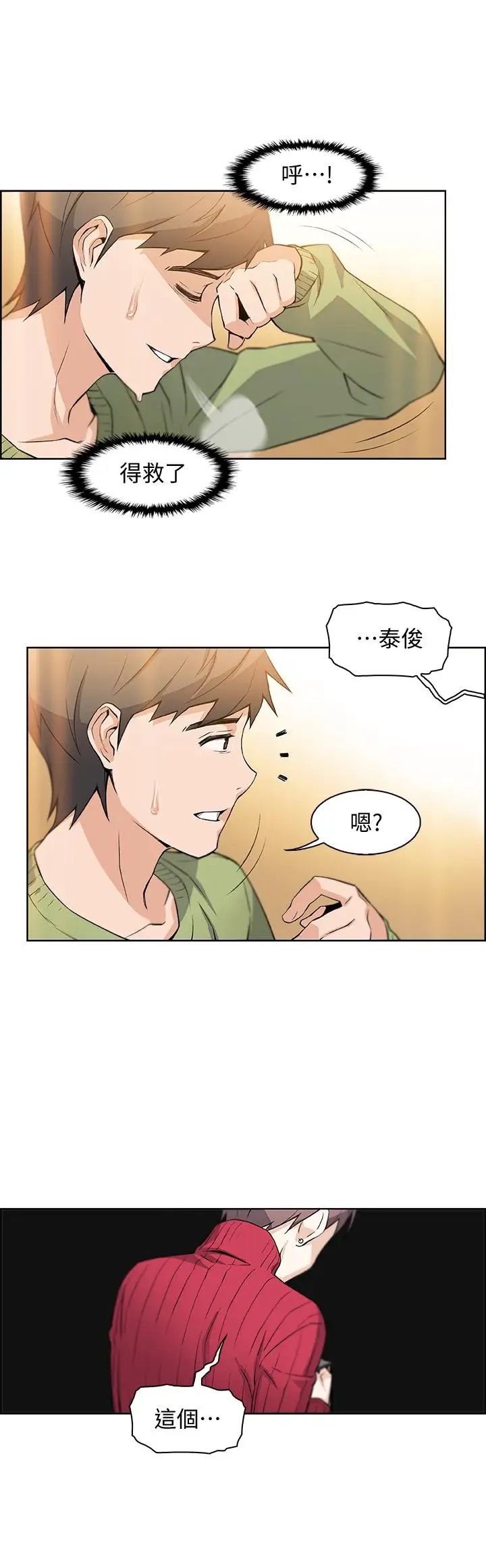 《前女友变女佣》漫画最新章节第4话 - 这不是...女生的内裤吗免费下拉式在线观看章节第【44】张图片