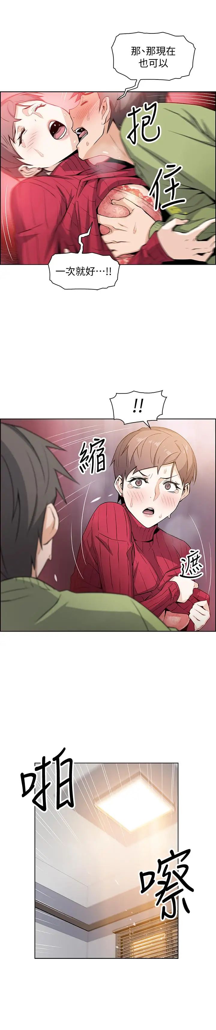 《前女友变女佣》漫画最新章节第5话 - 发现又晴的真面目免费下拉式在线观看章节第【29】张图片