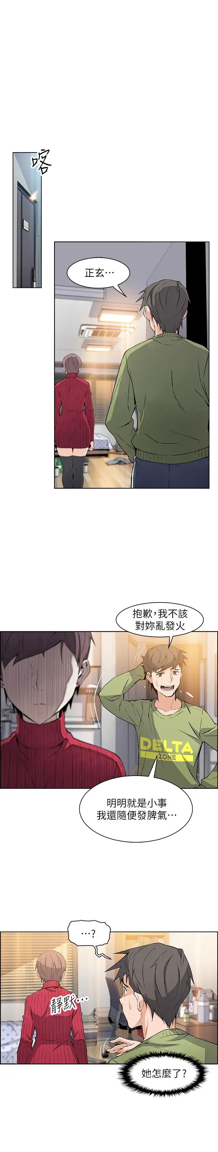 《前女友变女佣》漫画最新章节第5话 - 发现又晴的真面目免费下拉式在线观看章节第【21】张图片