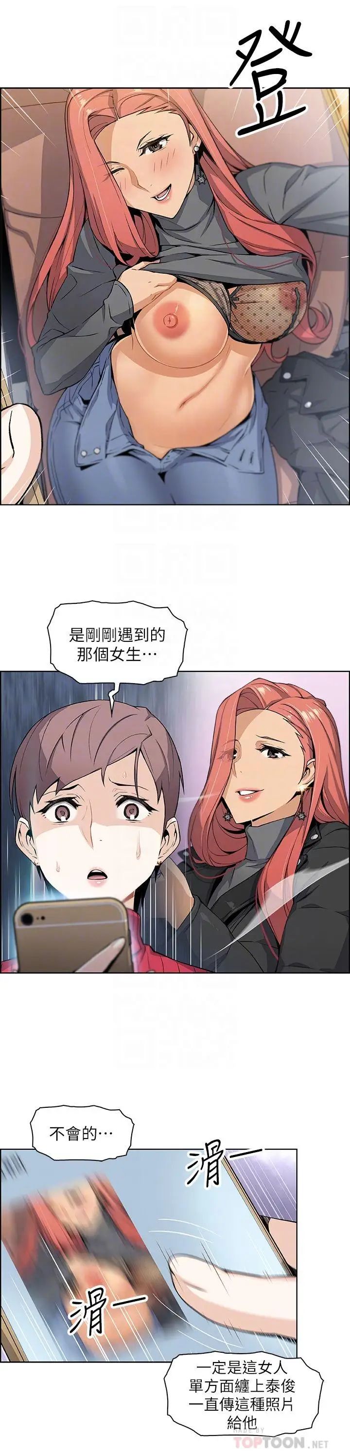 《前女友变女佣》漫画最新章节第5话 - 发现又晴的真面目免费下拉式在线观看章节第【18】张图片