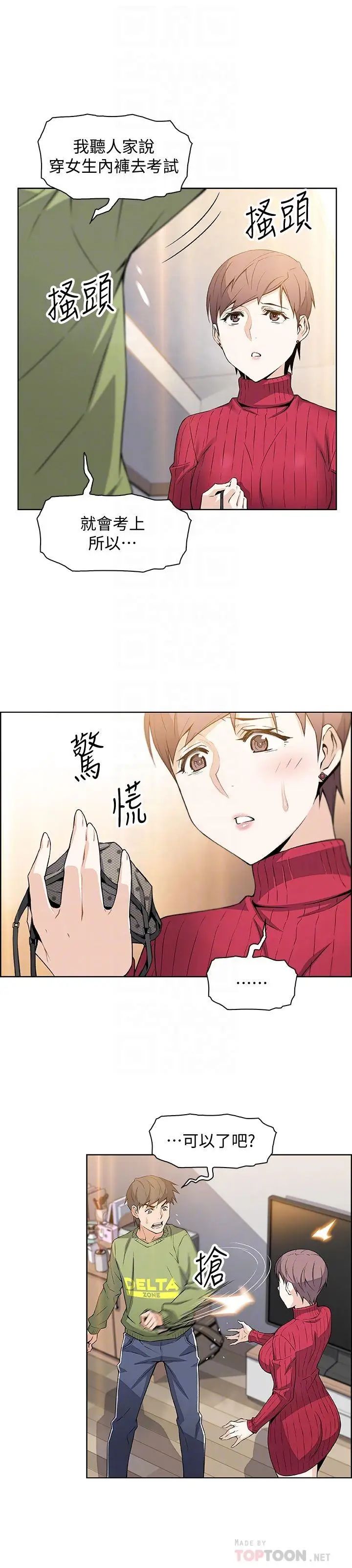 《前女友变女佣》漫画最新章节第5话 - 发现又晴的真面目免费下拉式在线观看章节第【10】张图片