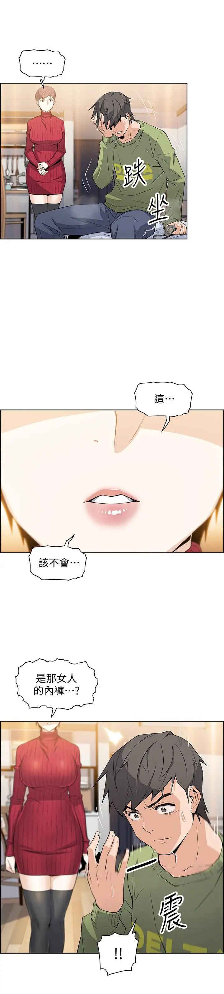 《前女友变女佣》漫画最新章节第5话 - 发现又晴的真面目免费下拉式在线观看章节第【11】张图片