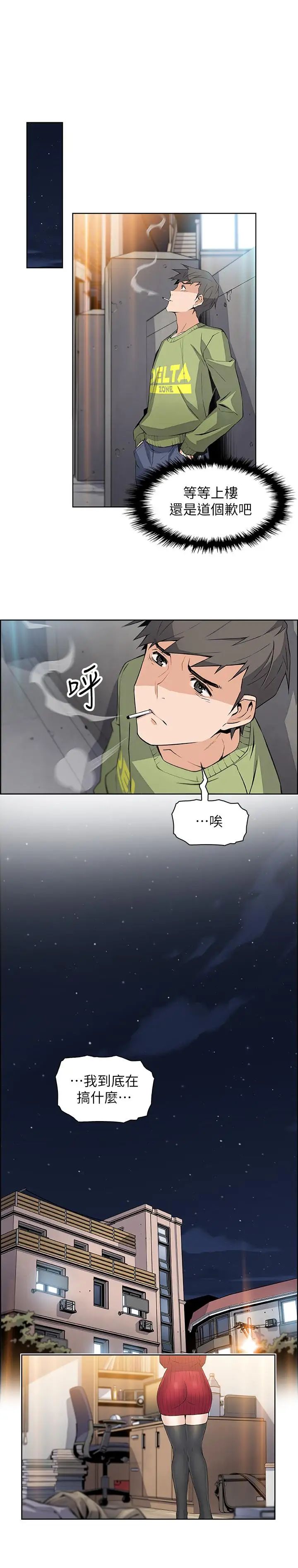 《前女友变女佣》漫画最新章节第5话 - 发现又晴的真面目免费下拉式在线观看章节第【15】张图片