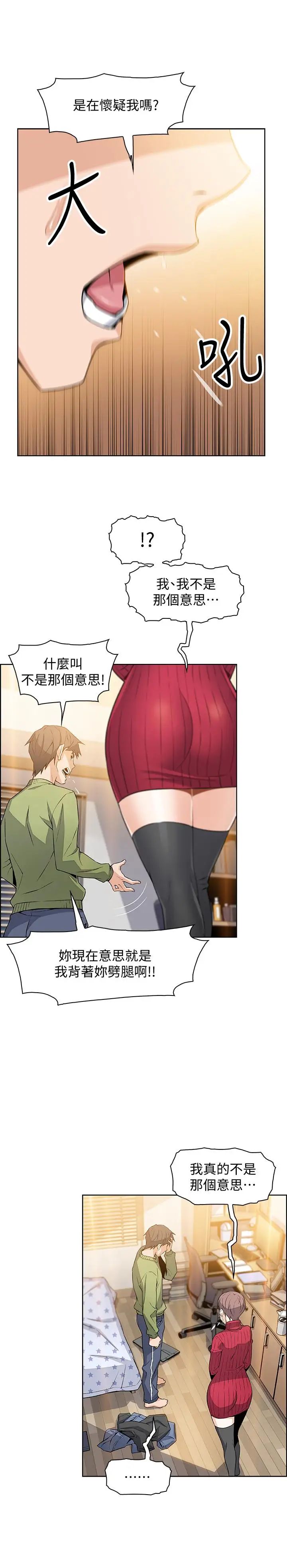 《前女友变女佣》漫画最新章节第5话 - 发现又晴的真面目免费下拉式在线观看章节第【13】张图片