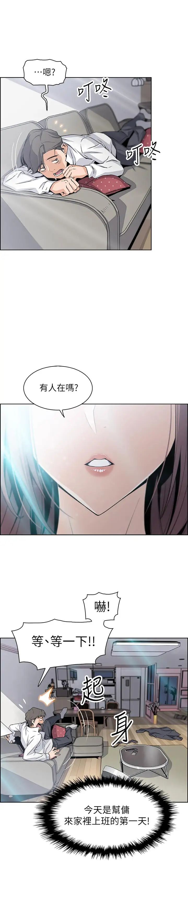 《前女友变女佣》漫画最新章节第7话 - 前女友是女佣免费下拉式在线观看章节第【41】张图片