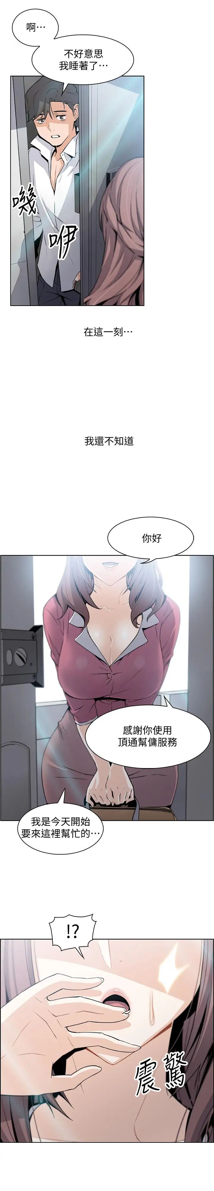 《前女友变女佣》漫画最新章节第7话 - 前女友是女佣免费下拉式在线观看章节第【42】张图片