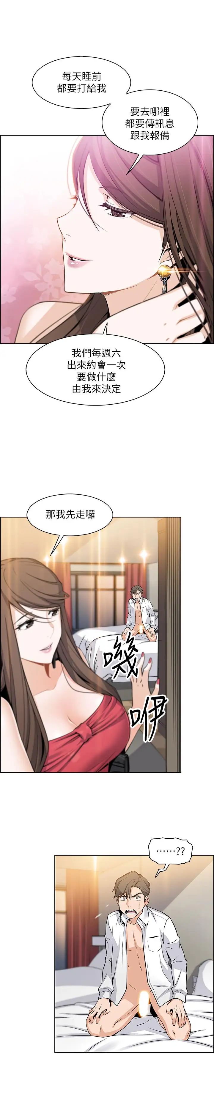 《前女友变女佣》漫画最新章节第7话 - 前女友是女佣免费下拉式在线观看章节第【25】张图片