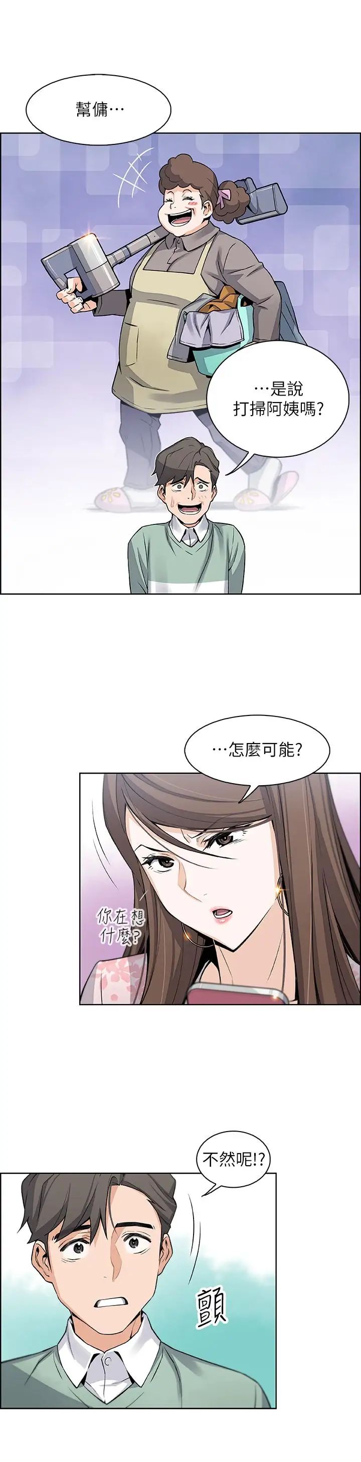 《前女友变女佣》漫画最新章节第7话 - 前女友是女佣免费下拉式在线观看章节第【36】张图片