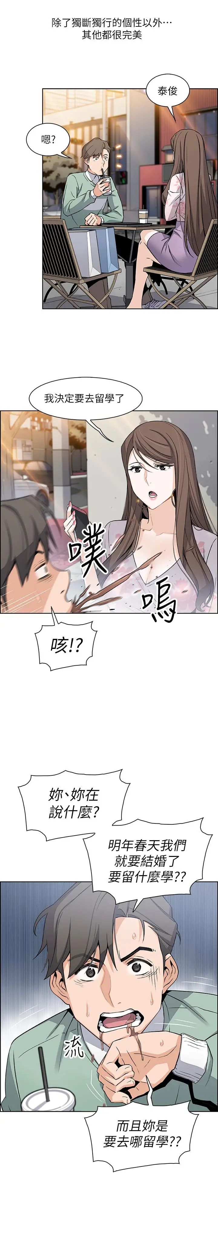 《前女友变女佣》漫画最新章节第7话 - 前女友是女佣免费下拉式在线观看章节第【30】张图片