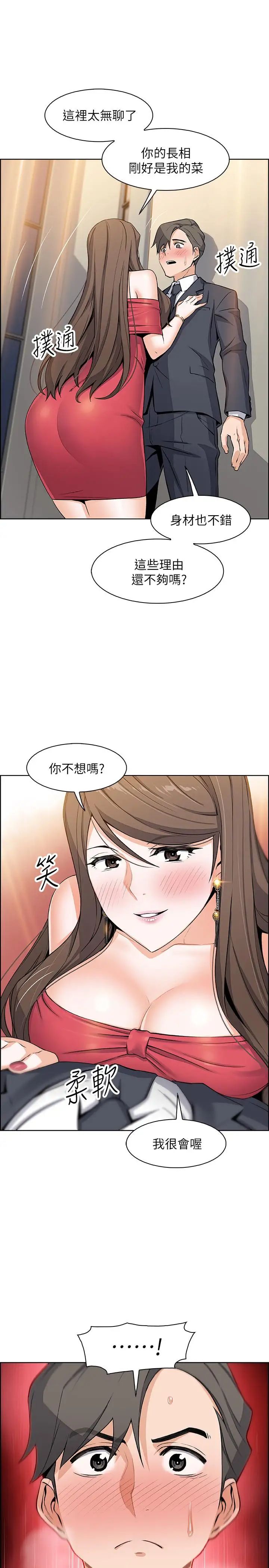 《前女友变女佣》漫画最新章节第7话 - 前女友是女佣免费下拉式在线观看章节第【2】张图片