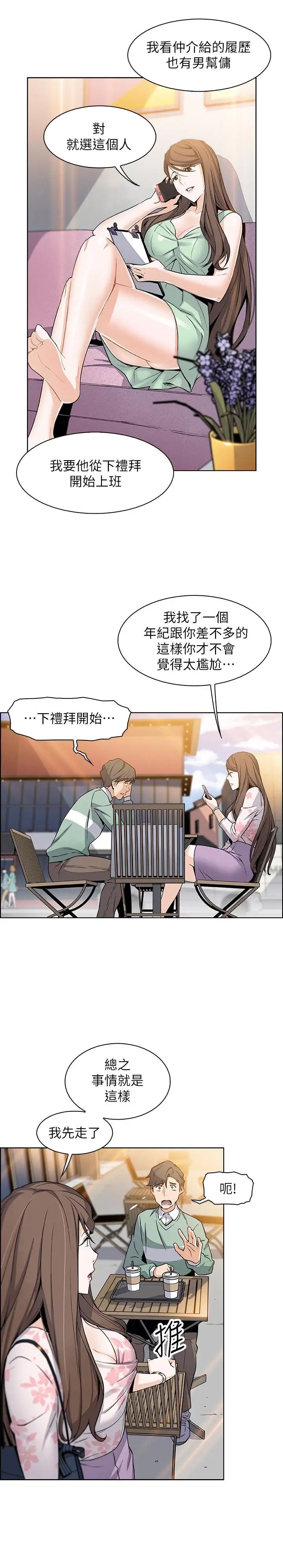 《前女友变女佣》漫画最新章节第7话 - 前女友是女佣免费下拉式在线观看章节第【37】张图片