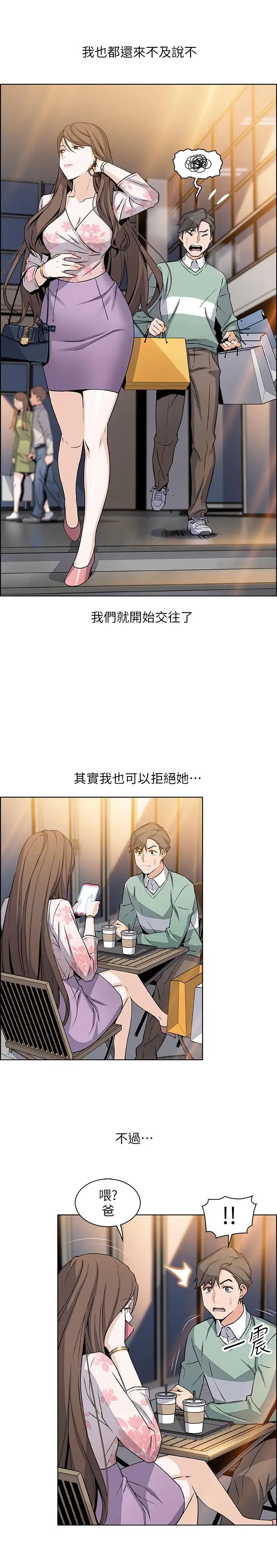 《前女友变女佣》漫画最新章节第7话 - 前女友是女佣免费下拉式在线观看章节第【27】张图片