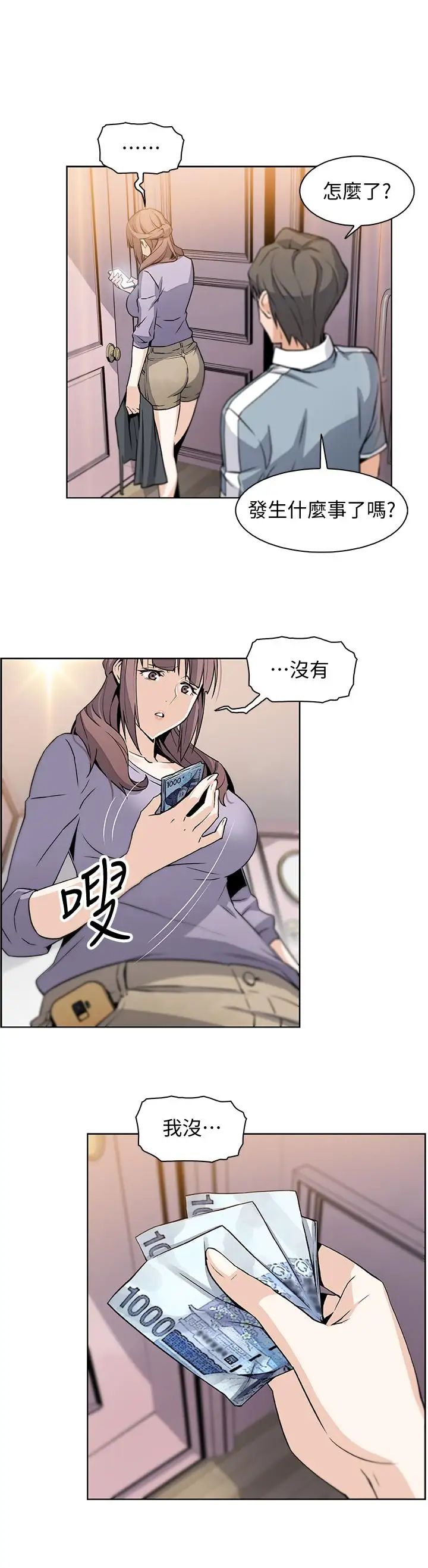 《前女友变女佣》漫画最新章节第9话 - 电话那端传来的呻吟声免费下拉式在线观看章节第【34】张图片