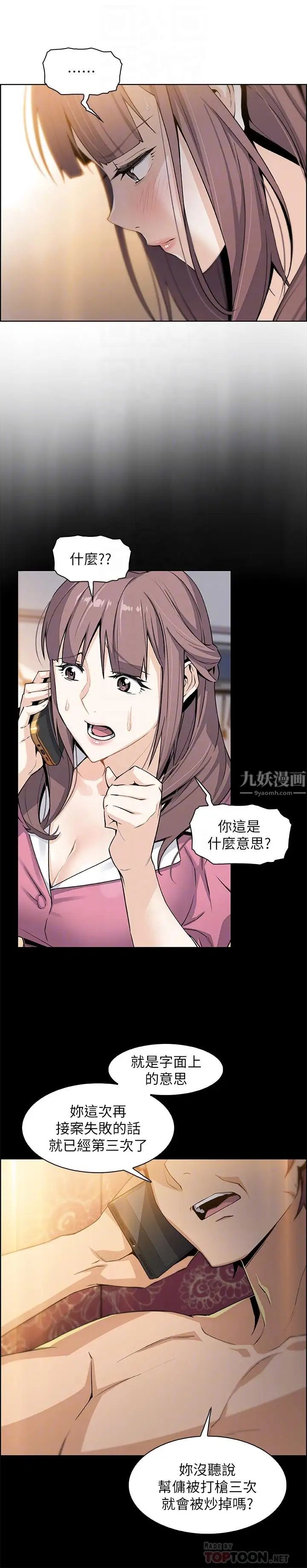 《前女友变女佣》漫画最新章节第9话 - 电话那端传来的呻吟声免费下拉式在线观看章节第【10】张图片