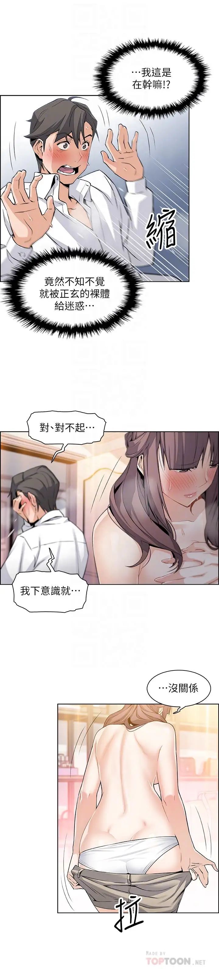 《前女友变女佣》漫画最新章节第9话 - 电话那端传来的呻吟声免费下拉式在线观看章节第【8】张图片