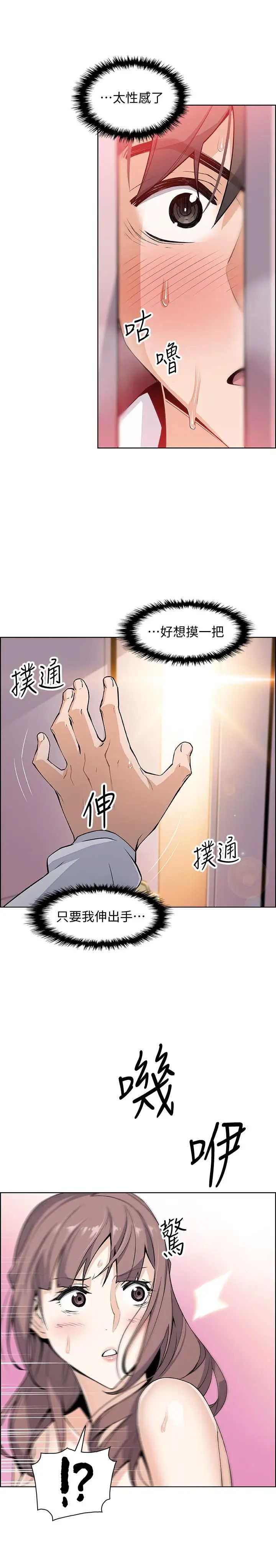 《前女友变女佣》漫画最新章节第9话 - 电话那端传来的呻吟声免费下拉式在线观看章节第【1】张图片