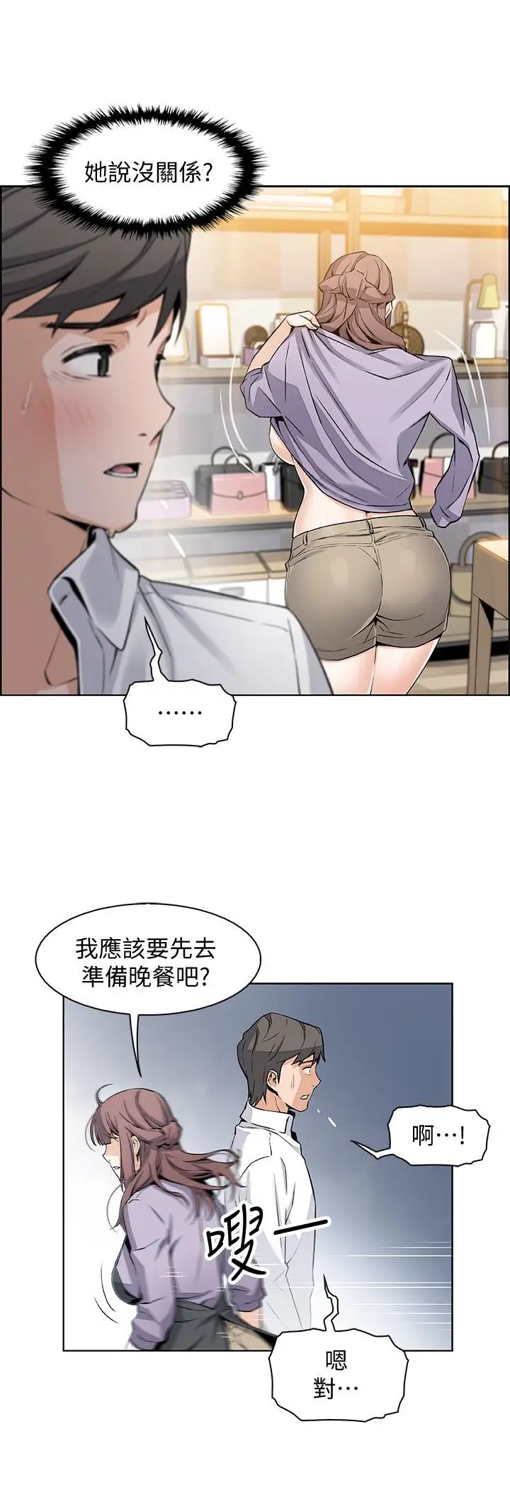 《前女友变女佣》漫画最新章节第9话 - 电话那端传来的呻吟声免费下拉式在线观看章节第【9】张图片