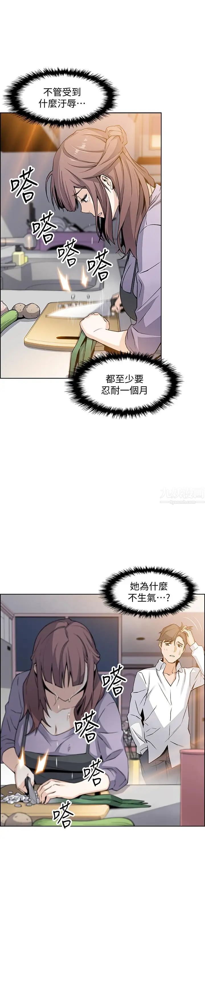 《前女友变女佣》漫画最新章节第9话 - 电话那端传来的呻吟声免费下拉式在线观看章节第【13】张图片