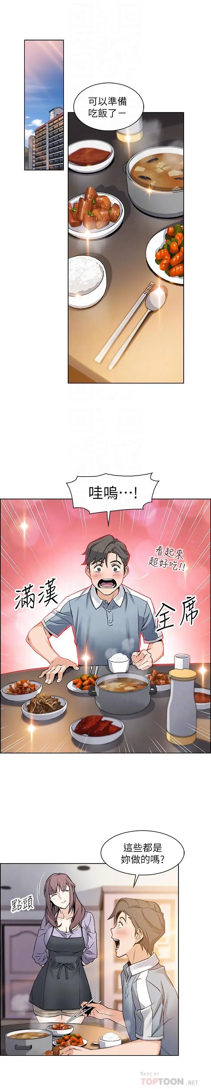 《前女友变女佣》漫画最新章节第9话 - 电话那端传来的呻吟声免费下拉式在线观看章节第【14】张图片