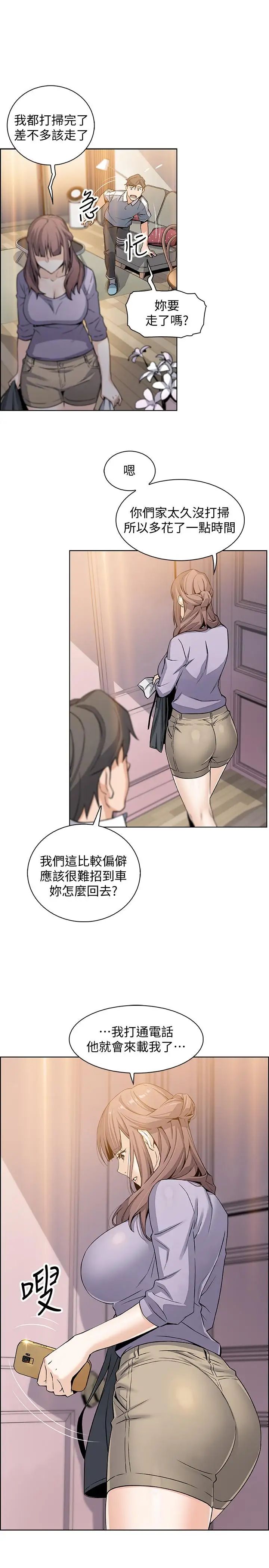 《前女友变女佣》漫画最新章节第9话 - 电话那端传来的呻吟声免费下拉式在线观看章节第【19】张图片