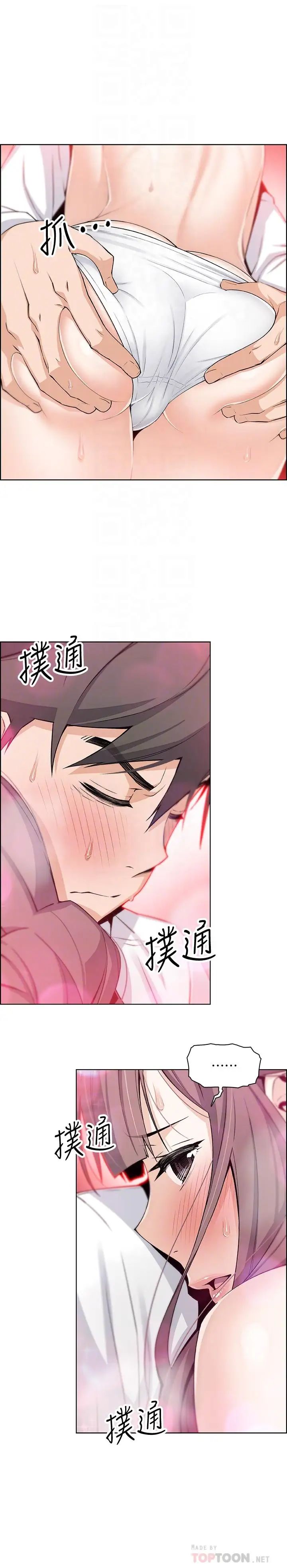 《前女友变女佣》漫画最新章节第9话 - 电话那端传来的呻吟声免费下拉式在线观看章节第【6】张图片