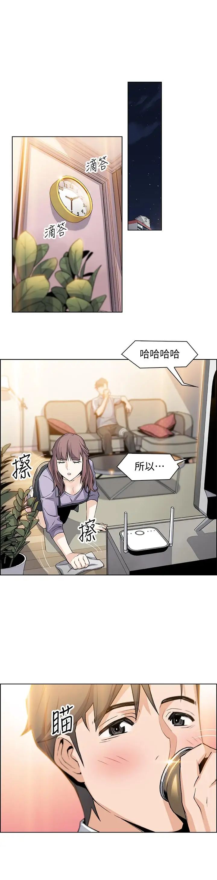 《前女友变女佣》漫画最新章节第9话 - 电话那端传来的呻吟声免费下拉式在线观看章节第【17】张图片