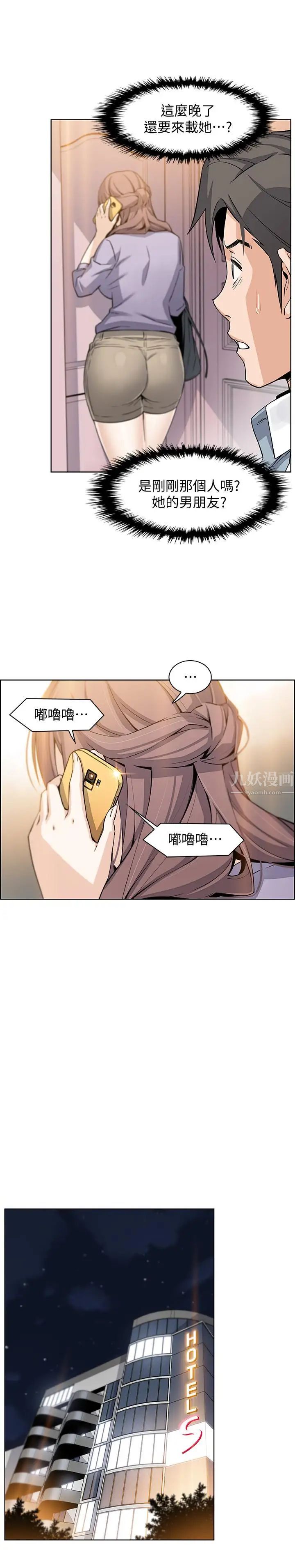 《前女友变女佣》漫画最新章节第9话 - 电话那端传来的呻吟声免费下拉式在线观看章节第【21】张图片