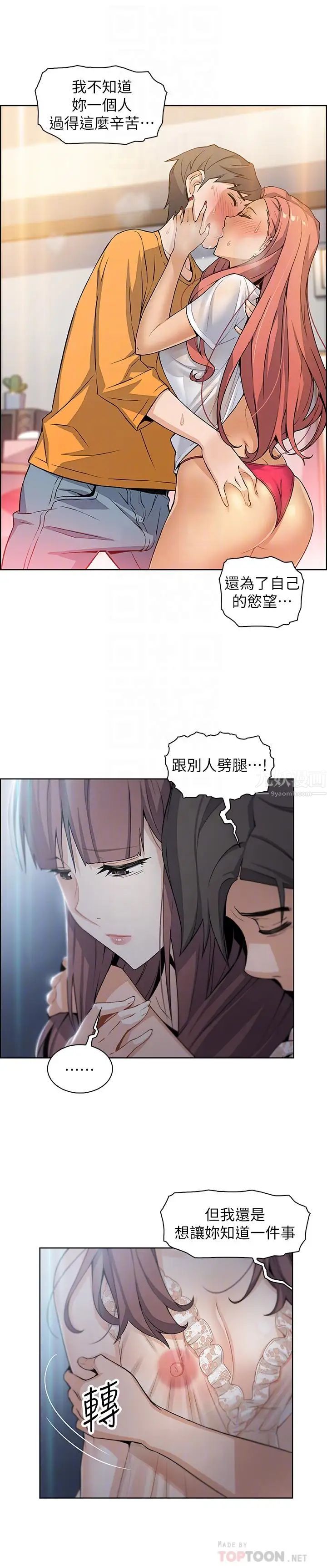 《前女友变女佣》漫画最新章节第11话 - 其实我是第一次免费下拉式在线观看章节第【18】张图片