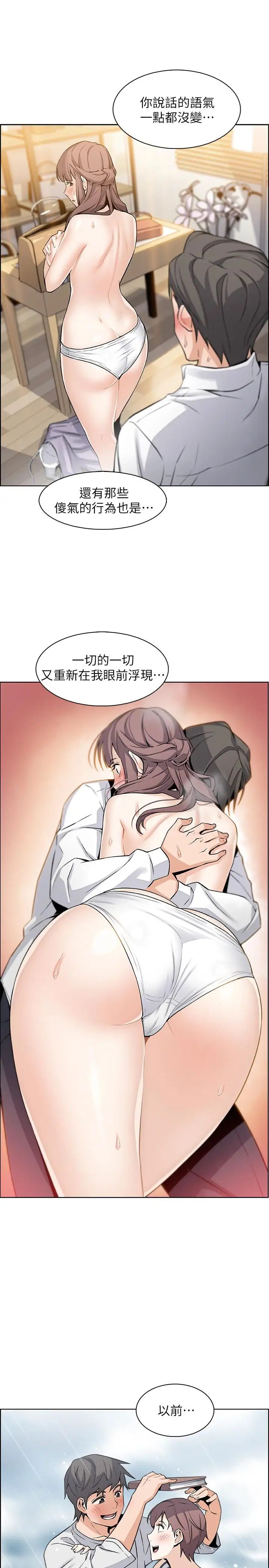 《前女友变女佣》漫画最新章节第11话 - 其实我是第一次免费下拉式在线观看章节第【13】张图片