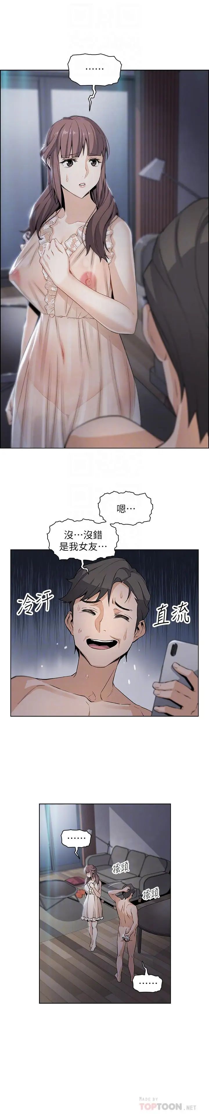 《前女友变女佣》漫画最新章节第12话 - 允霏的来电坏了好事免费下拉式在线观看章节第【16】张图片