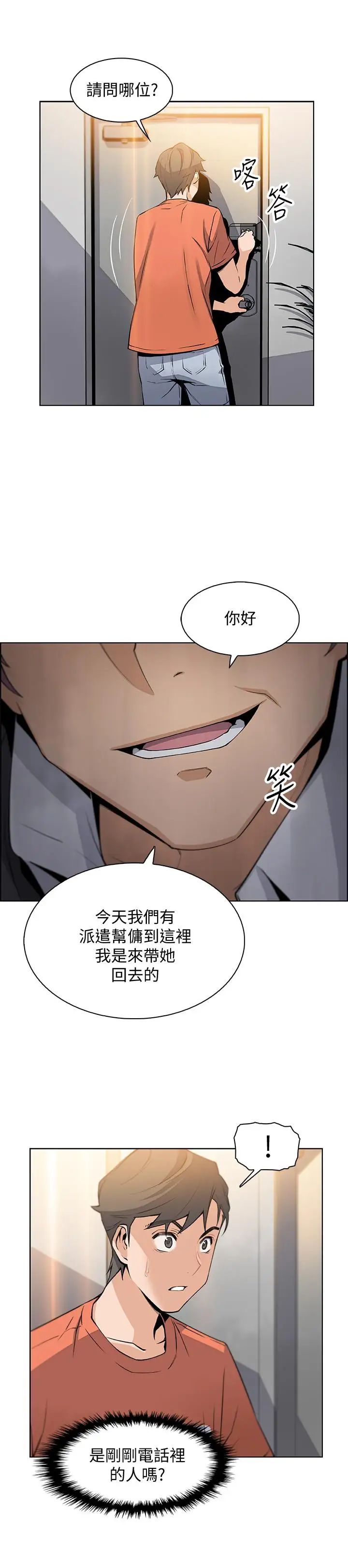 《前女友变女佣》漫画最新章节第12话 - 允霏的来电坏了好事免费下拉式在线观看章节第【22】张图片